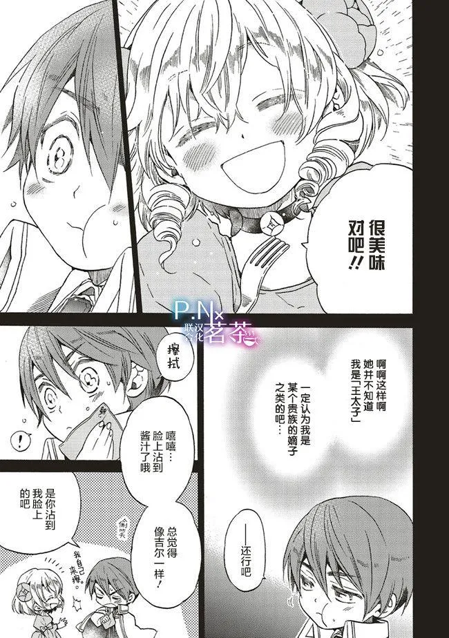 第2.3话 第7页