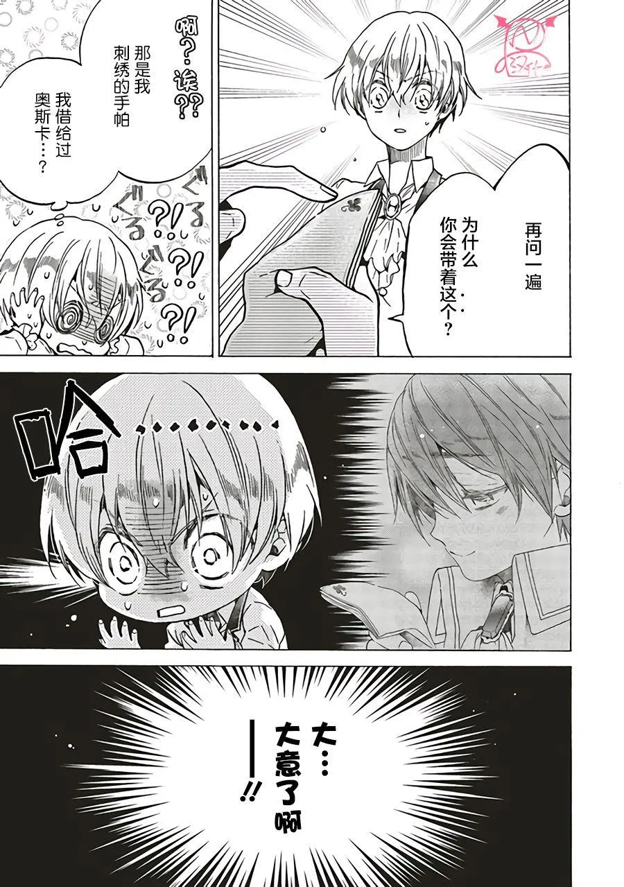 第3.1话 第5页