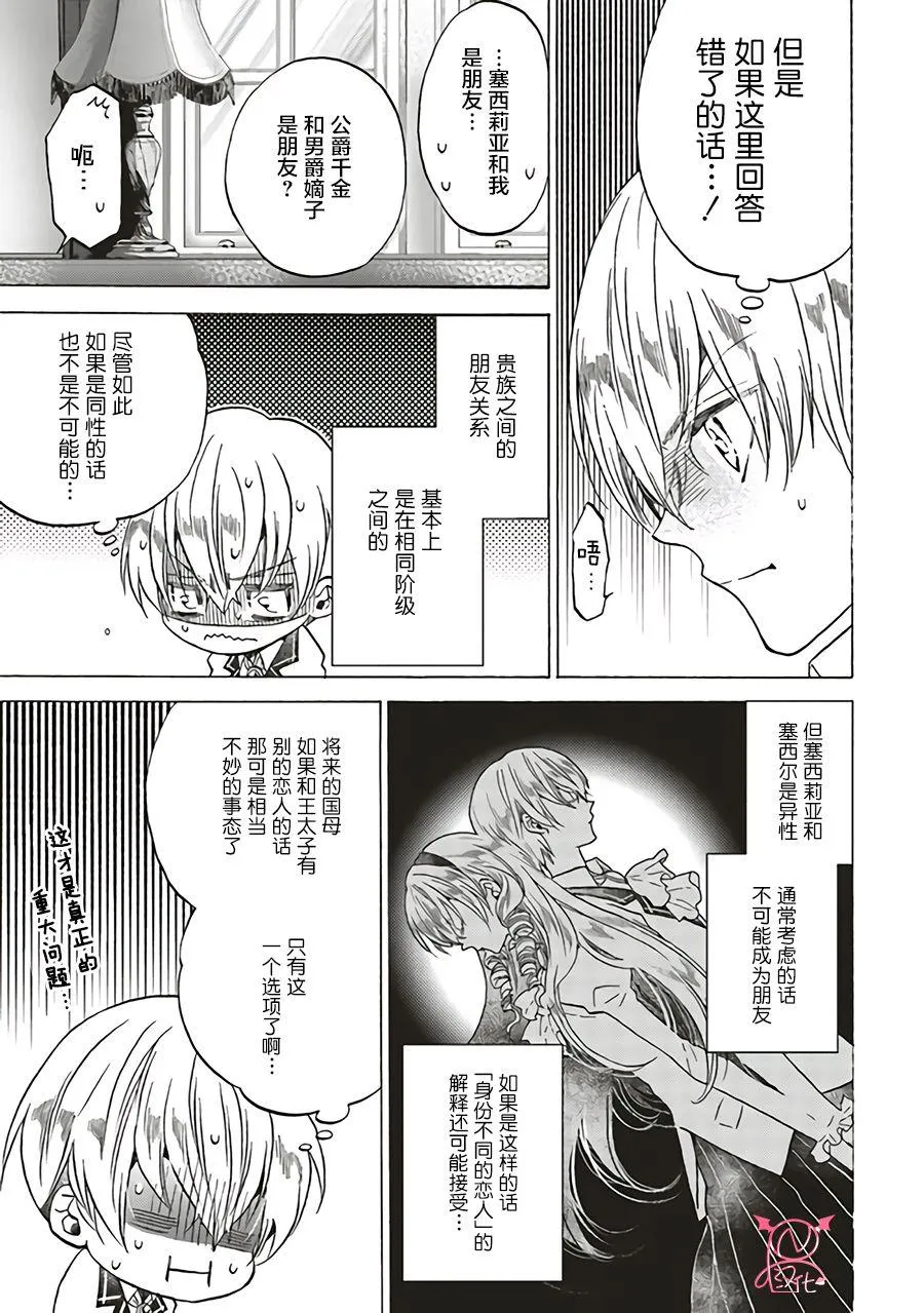 第3.1话 第7页