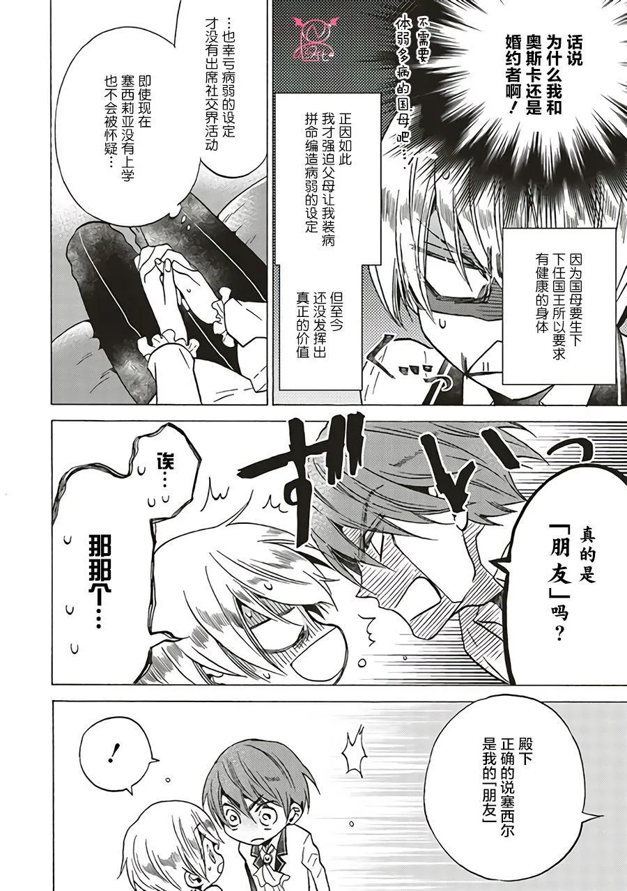 第3.1话 第8页