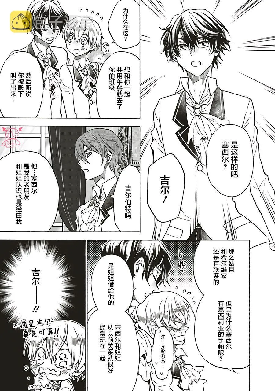 第3.1话 第9页