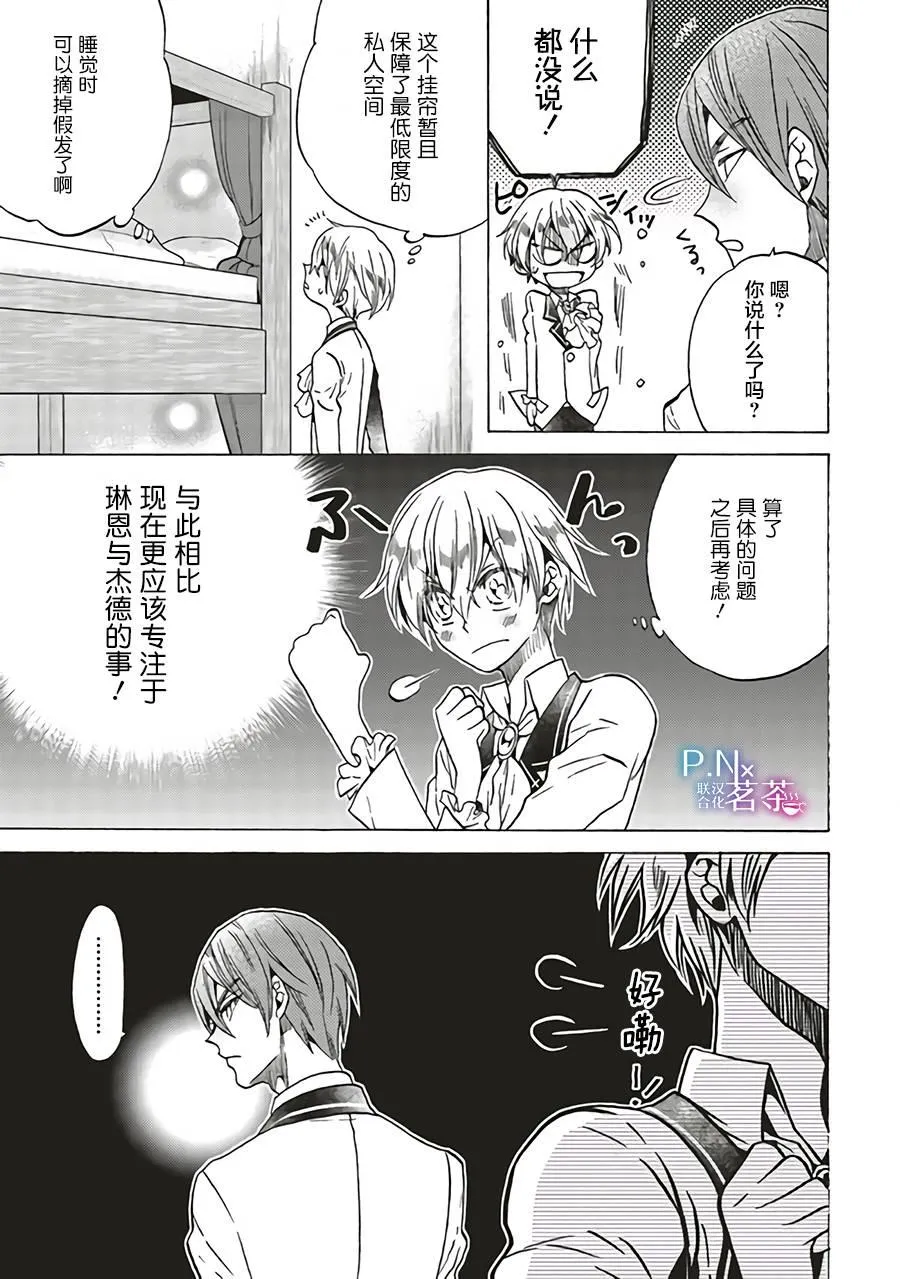 第3.3话 第9页