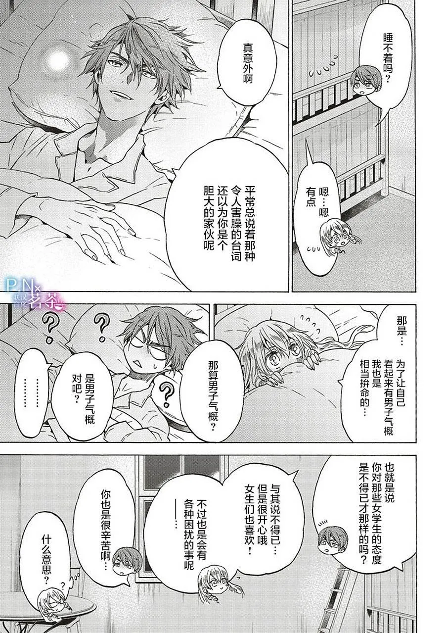 第4.3话 第3页