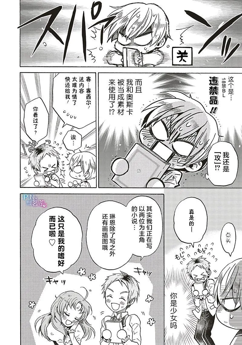 第5.4话 第8页