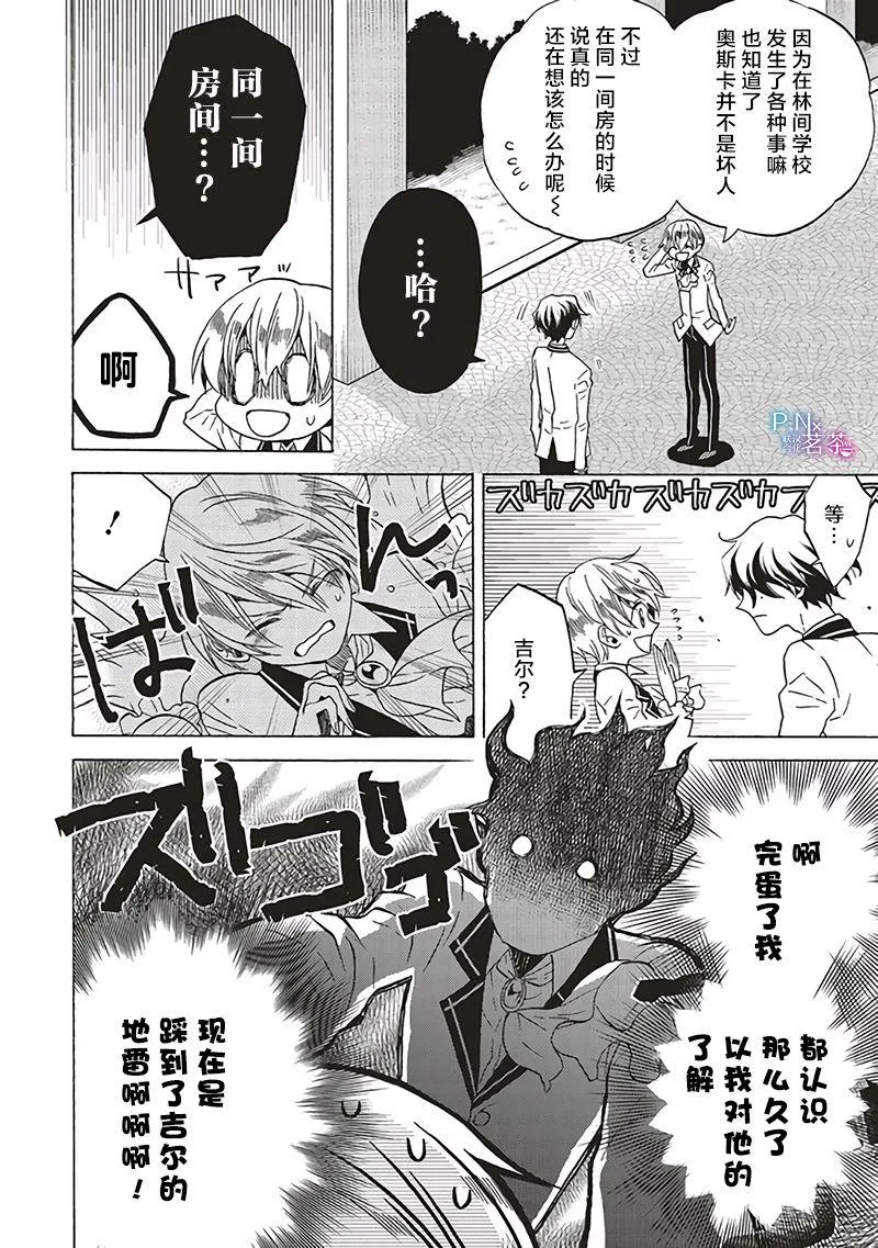 第6.1话 第6页