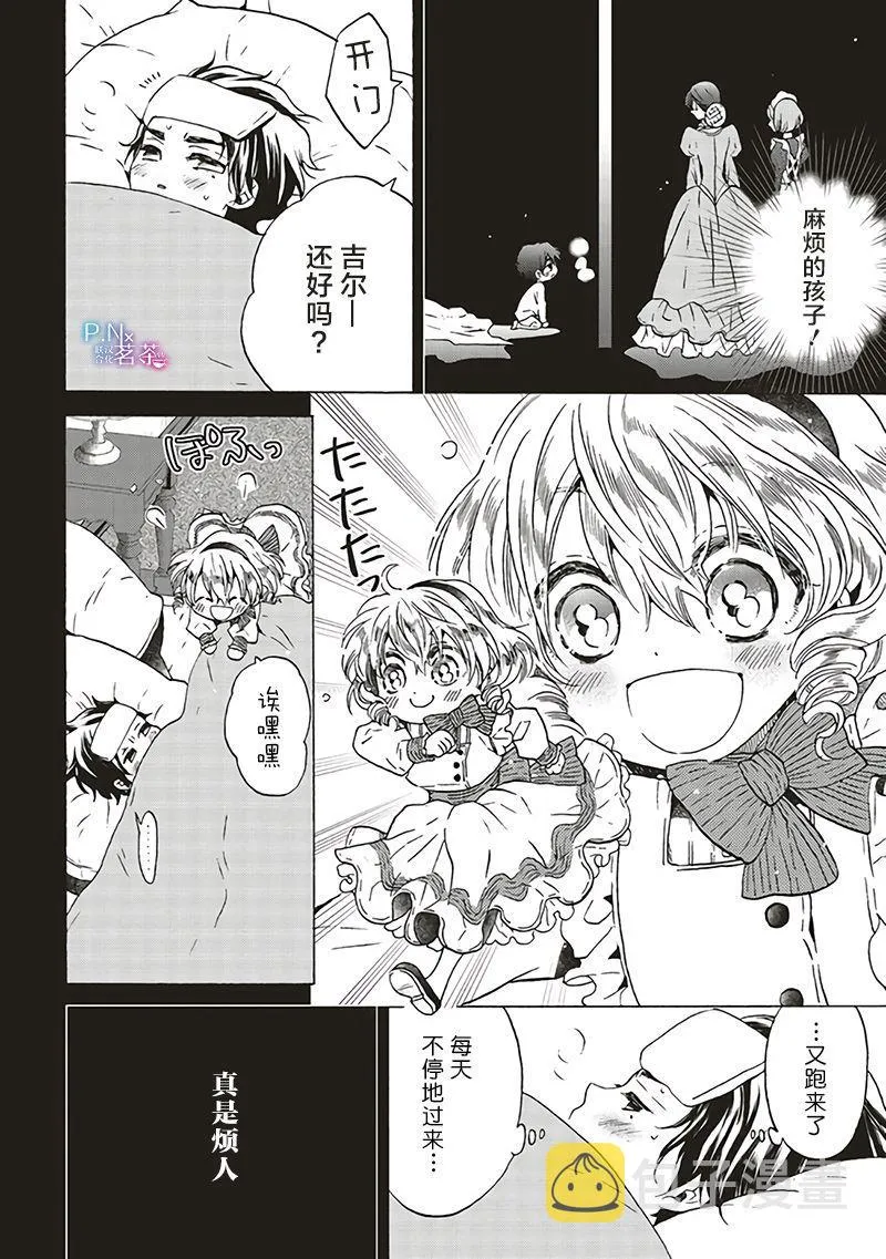 第6.2话 第7页