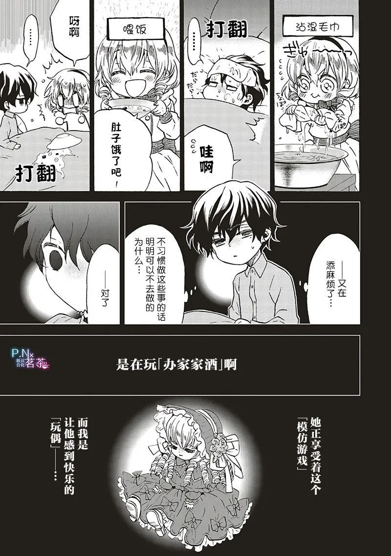 第6.2话 第8页