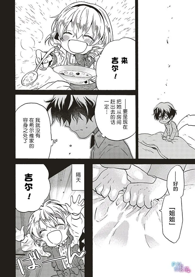 第6.2话 第9页