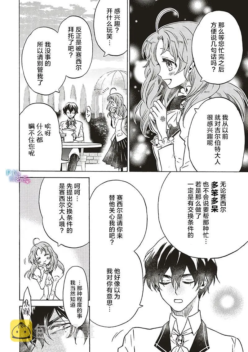 第7.3话 第2页