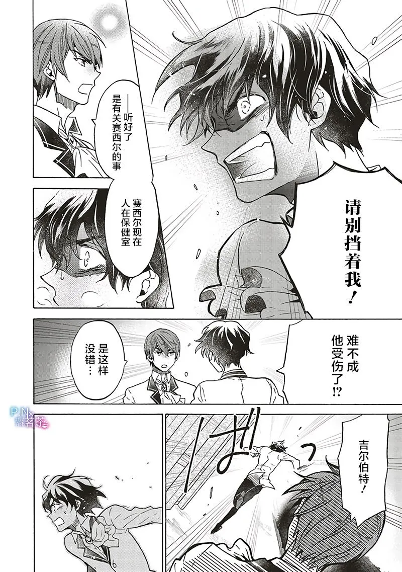 第7.3话 第8页