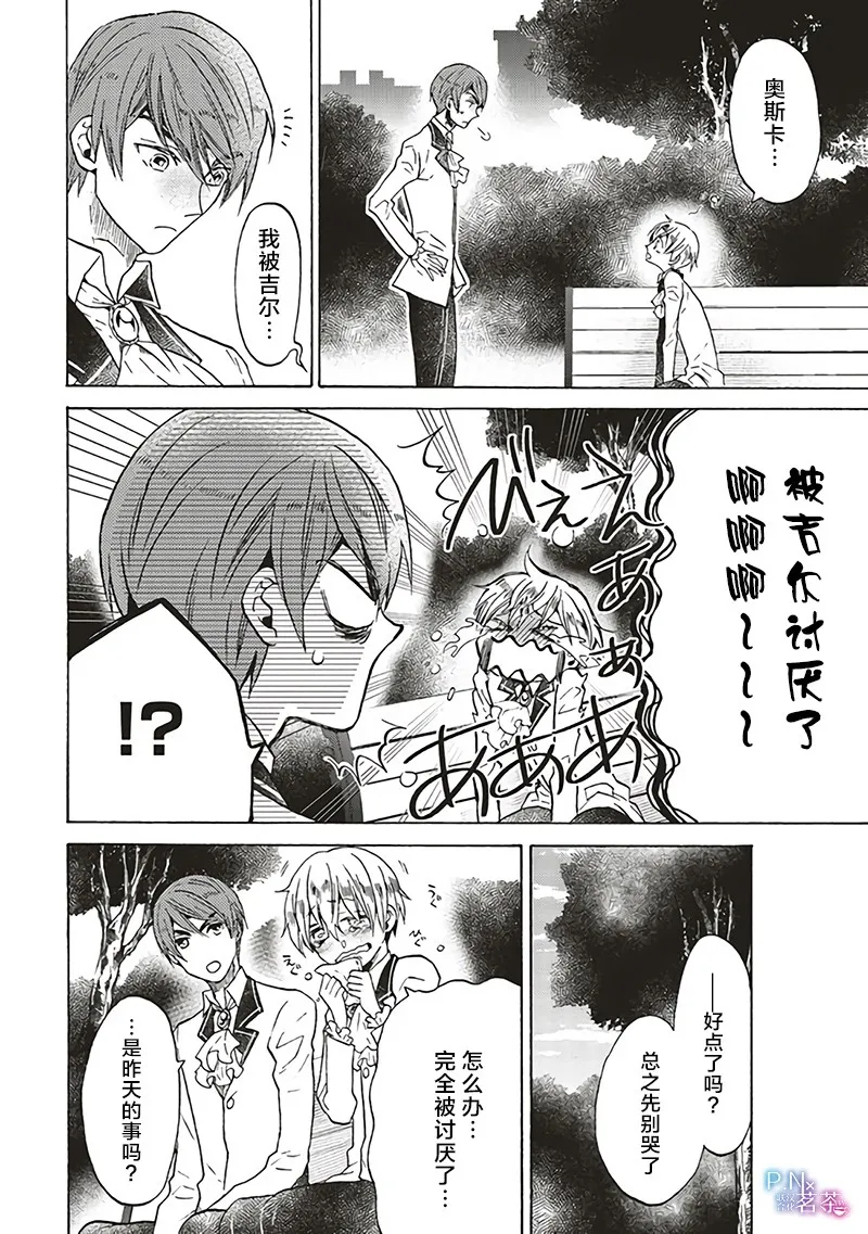 第7.2话 第8页