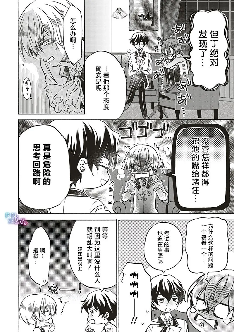 第8.2话 第3页