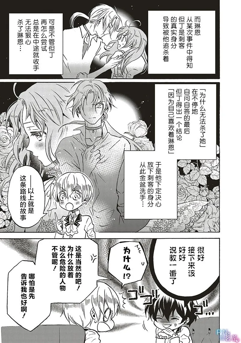 第8.2话 第6页