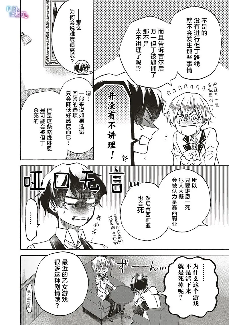 第8.2话 第7页