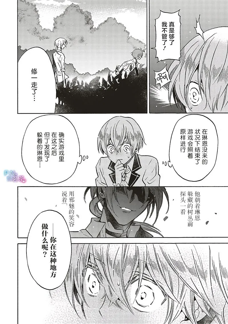第8.3话 第3页