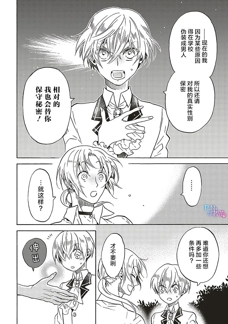 第8.3话 第11页