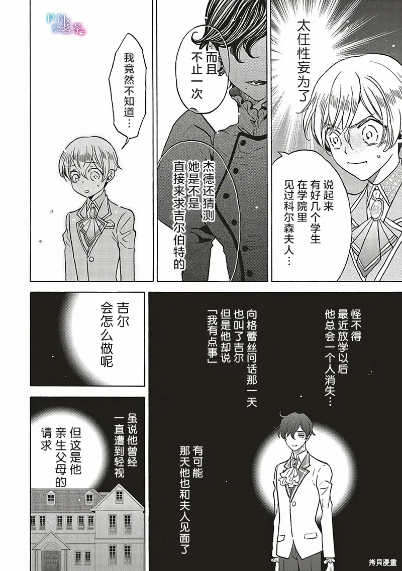 第24话 第6页