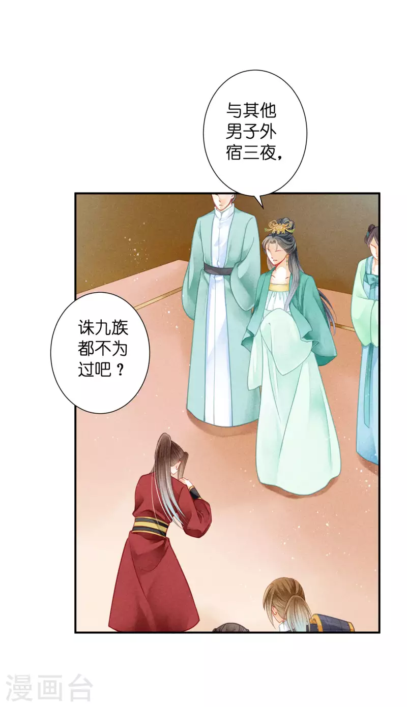 第156话 临阵倒戈的苏青峰 第3页