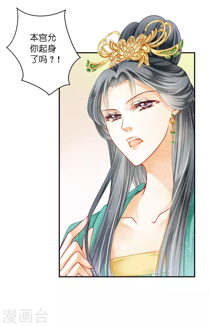 第156话 临阵倒戈的苏青峰 第6页