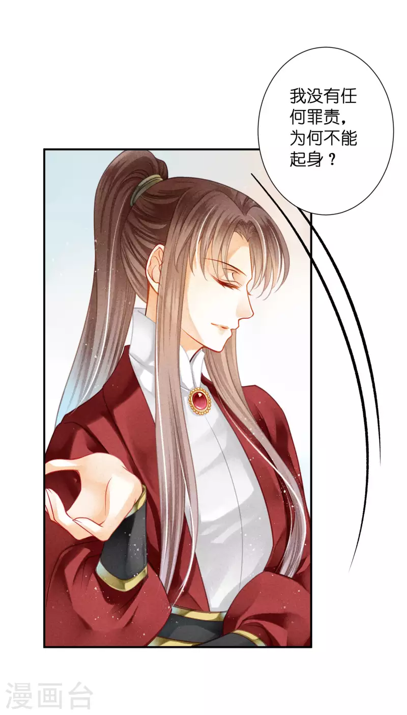 第156话 临阵倒戈的苏青峰 第7页