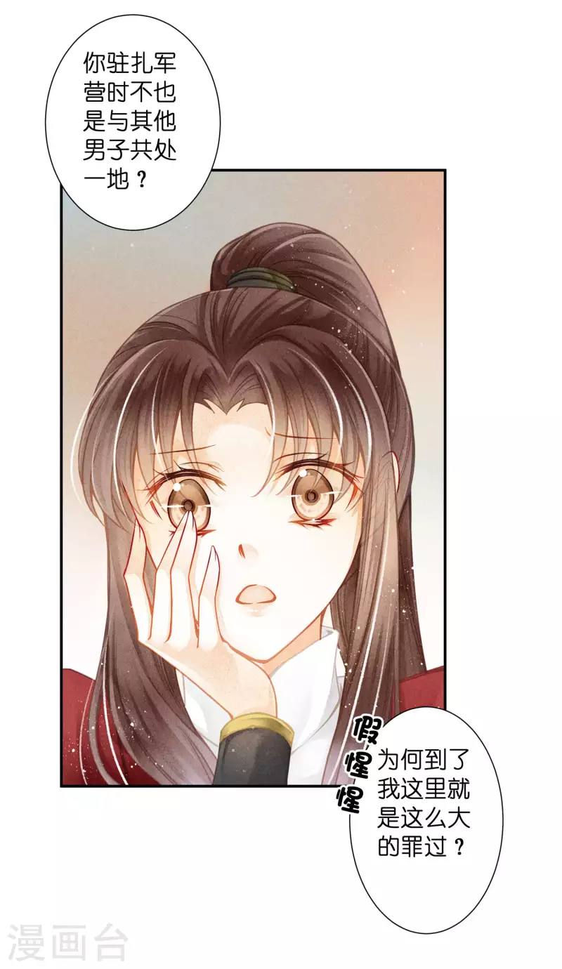 第156话 临阵倒戈的苏青峰 第9页