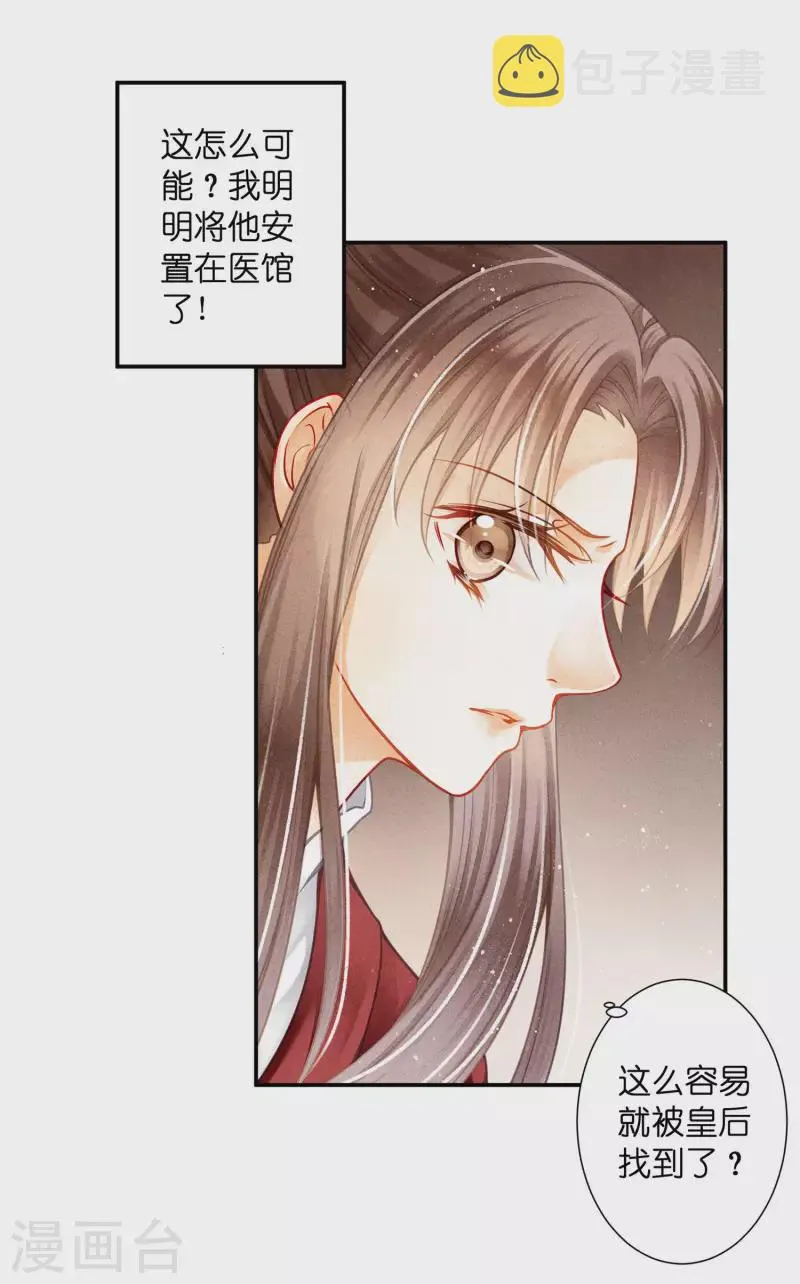 第156话 临阵倒戈的苏青峰 第14页