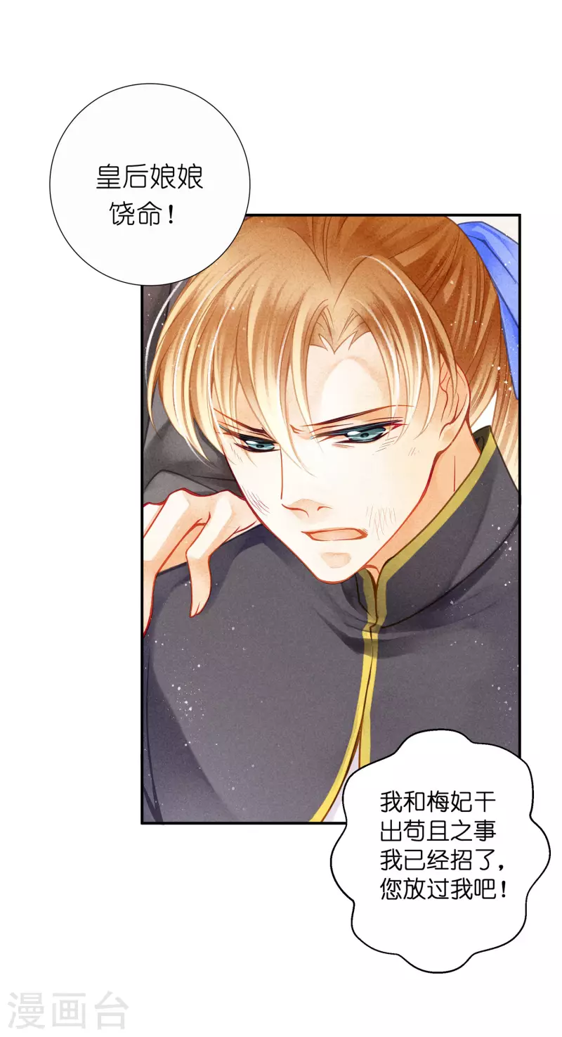 第156话 临阵倒戈的苏青峰 第18页