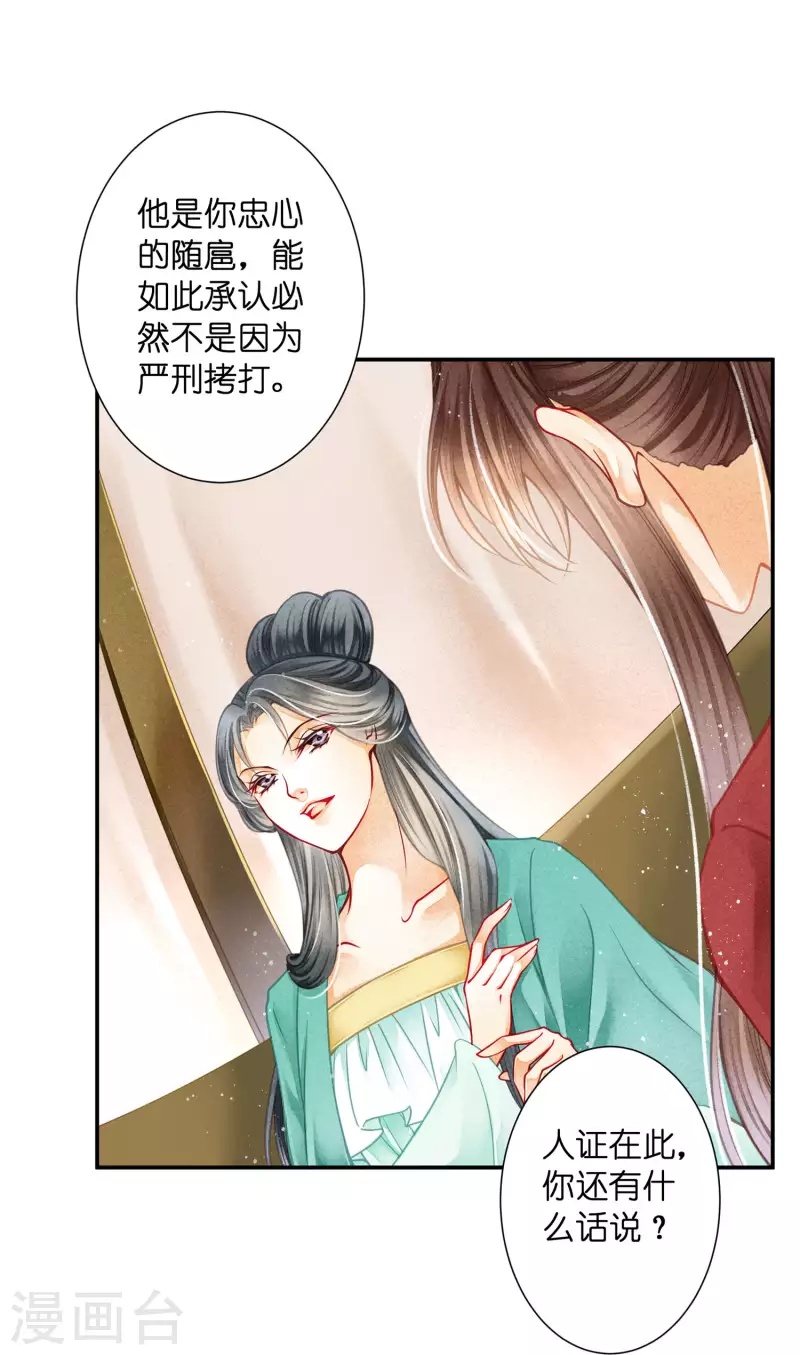 第156话 临阵倒戈的苏青峰 第22页