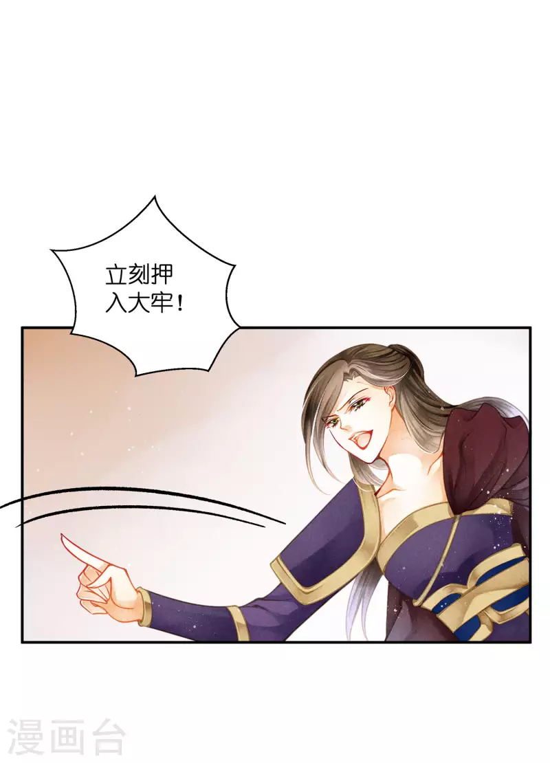 第156话 临阵倒戈的苏青峰 第23页