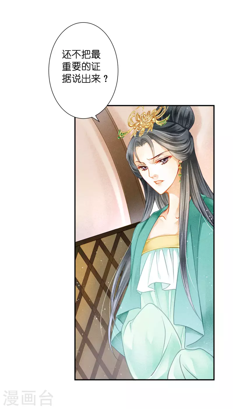 第156话 临阵倒戈的苏青峰 第26页