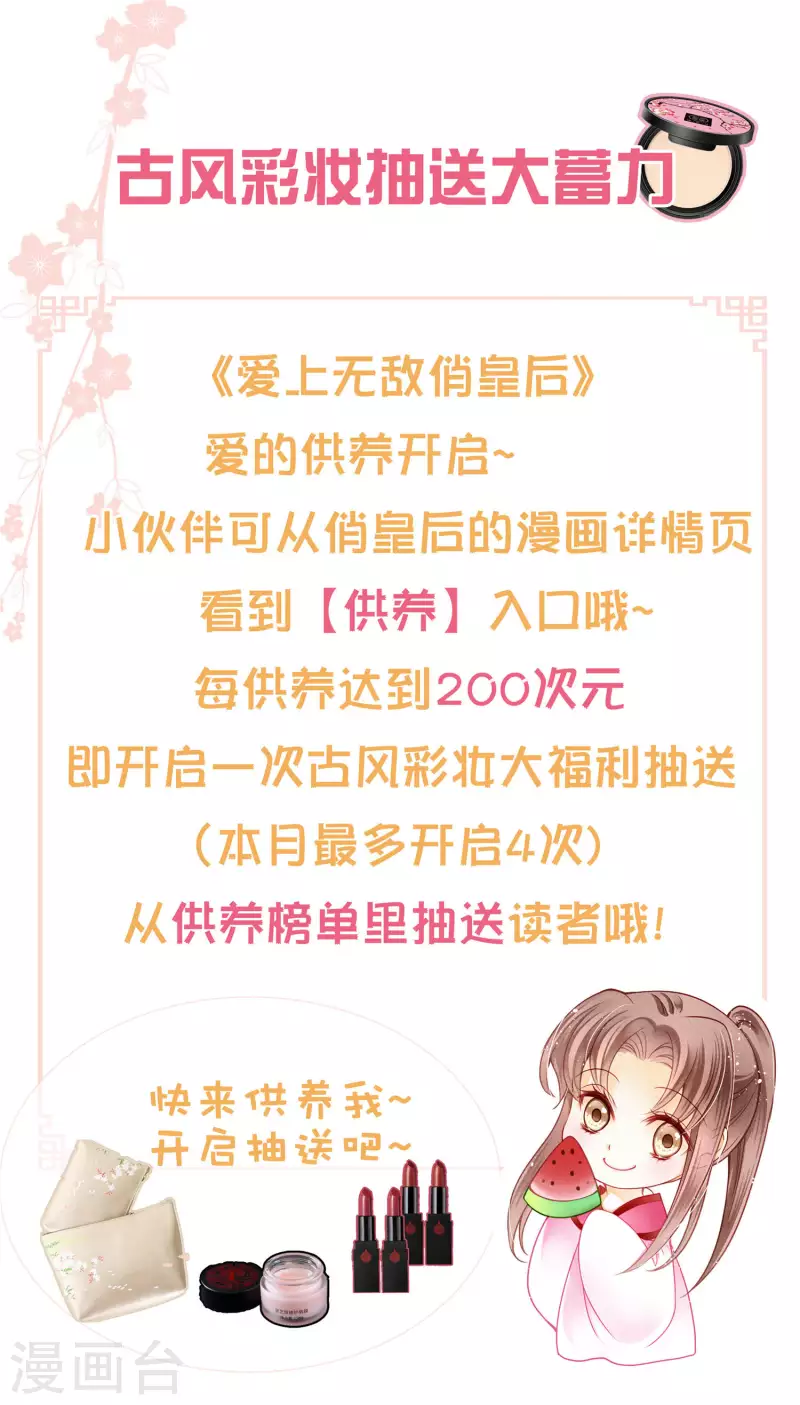 第155话 皇后来捉奸 第28页