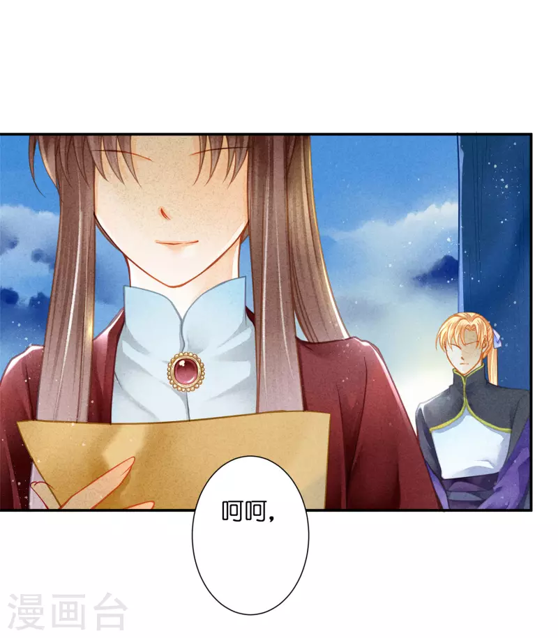 第154话 我才是梅家军正主！ 第13页