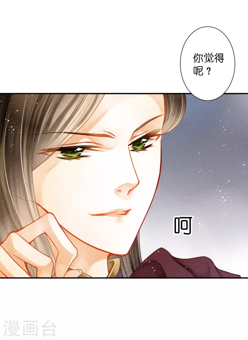 第154话 我才是梅家军正主！ 第20页