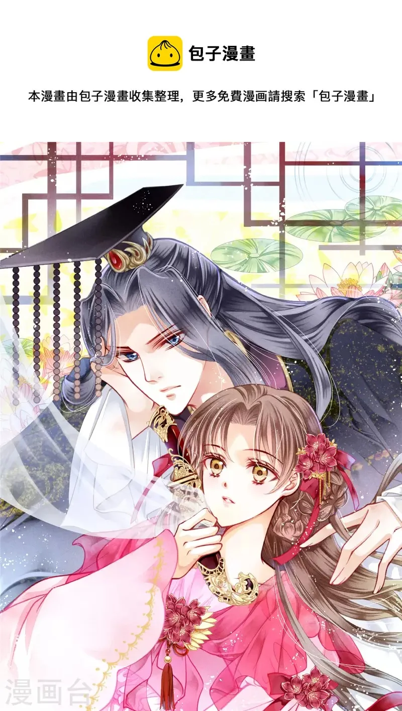 第153话 苏哥哥向我伸出手 第1页