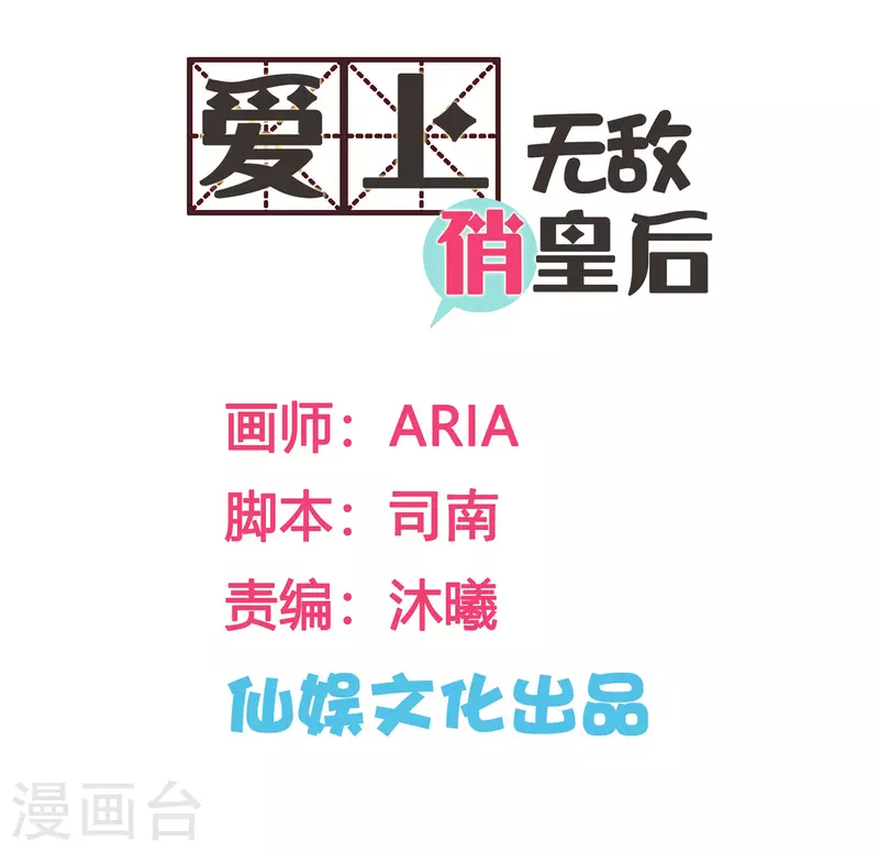 第153话 苏哥哥向我伸出手 第2页