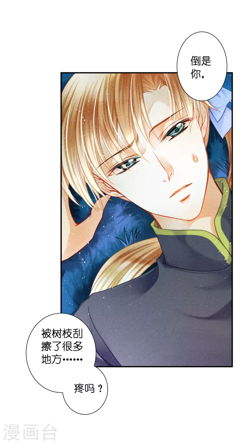 第153话 苏哥哥向我伸出手 第8页