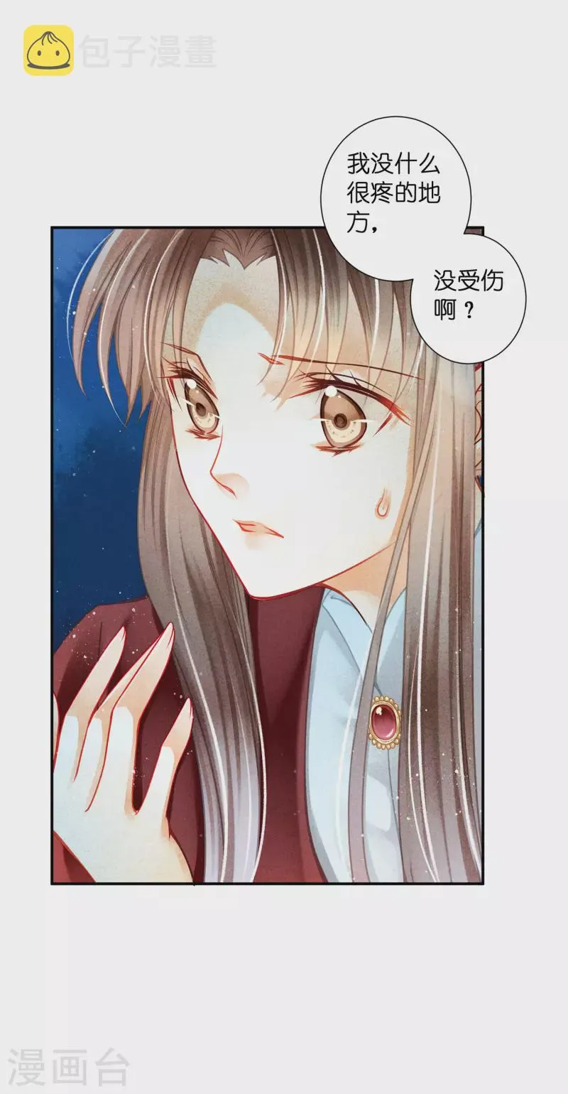 第153话 苏哥哥向我伸出手 第9页