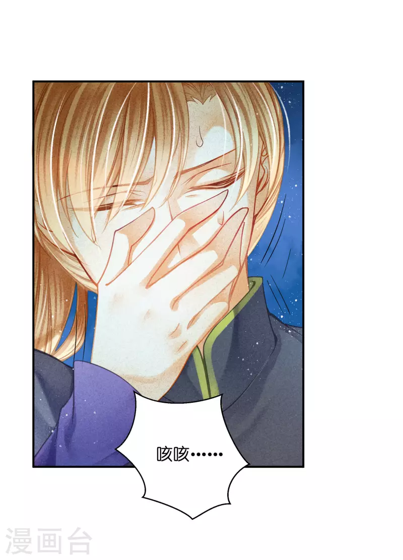 第153话 苏哥哥向我伸出手 第11页