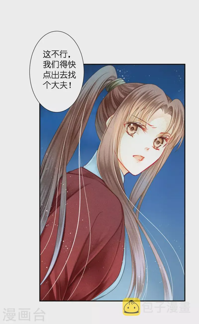 第153话 苏哥哥向我伸出手 第12页