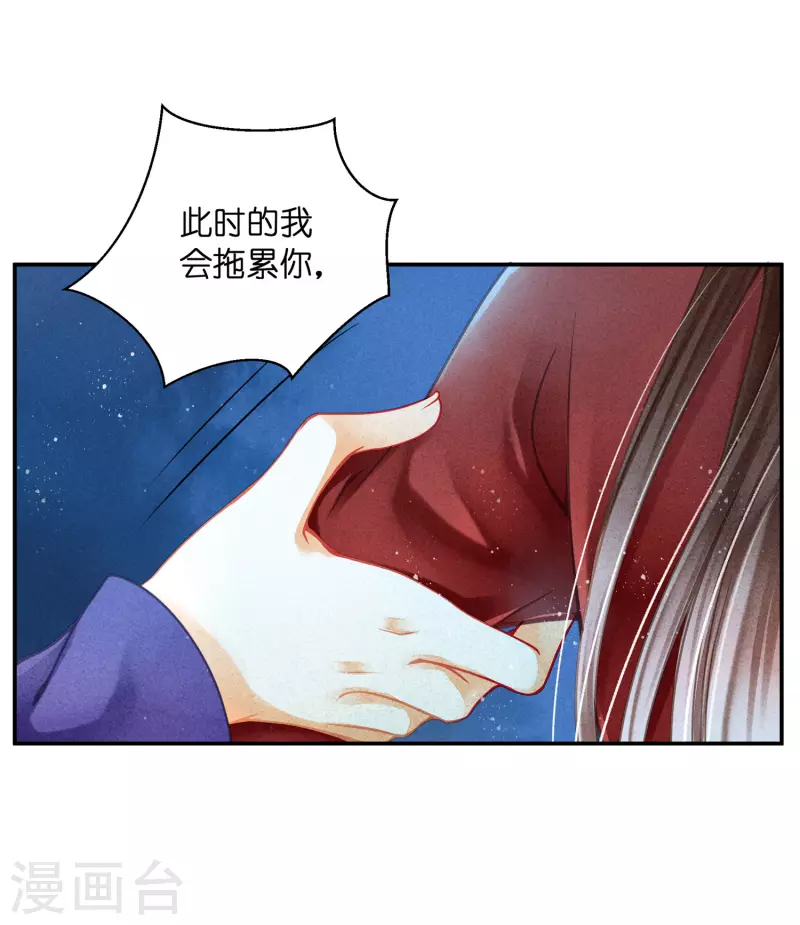 第153话 苏哥哥向我伸出手 第13页