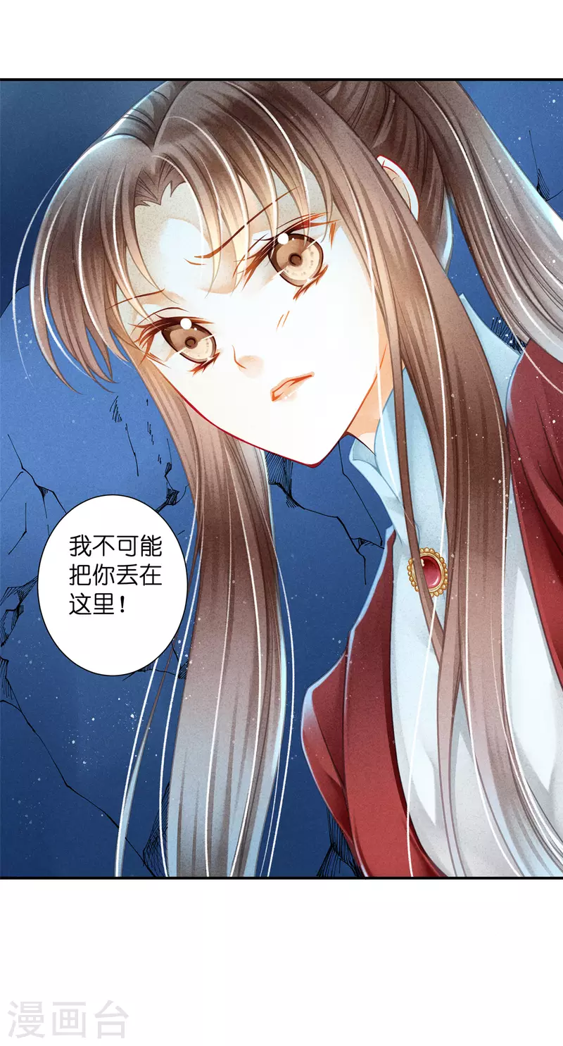 第153话 苏哥哥向我伸出手 第15页