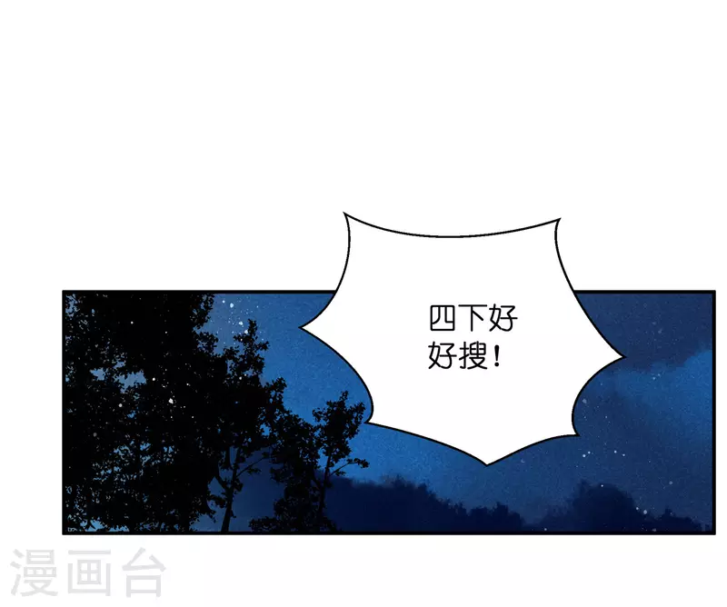 第153话 苏哥哥向我伸出手 第16页