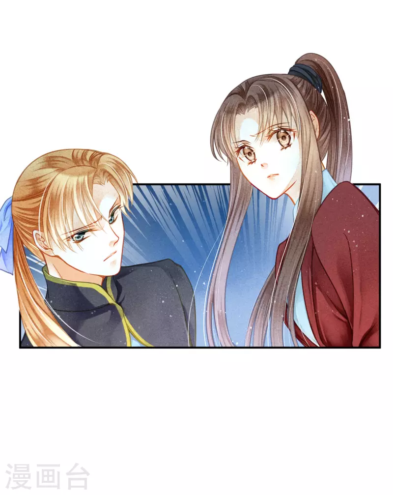 第153话 苏哥哥向我伸出手 第17页
