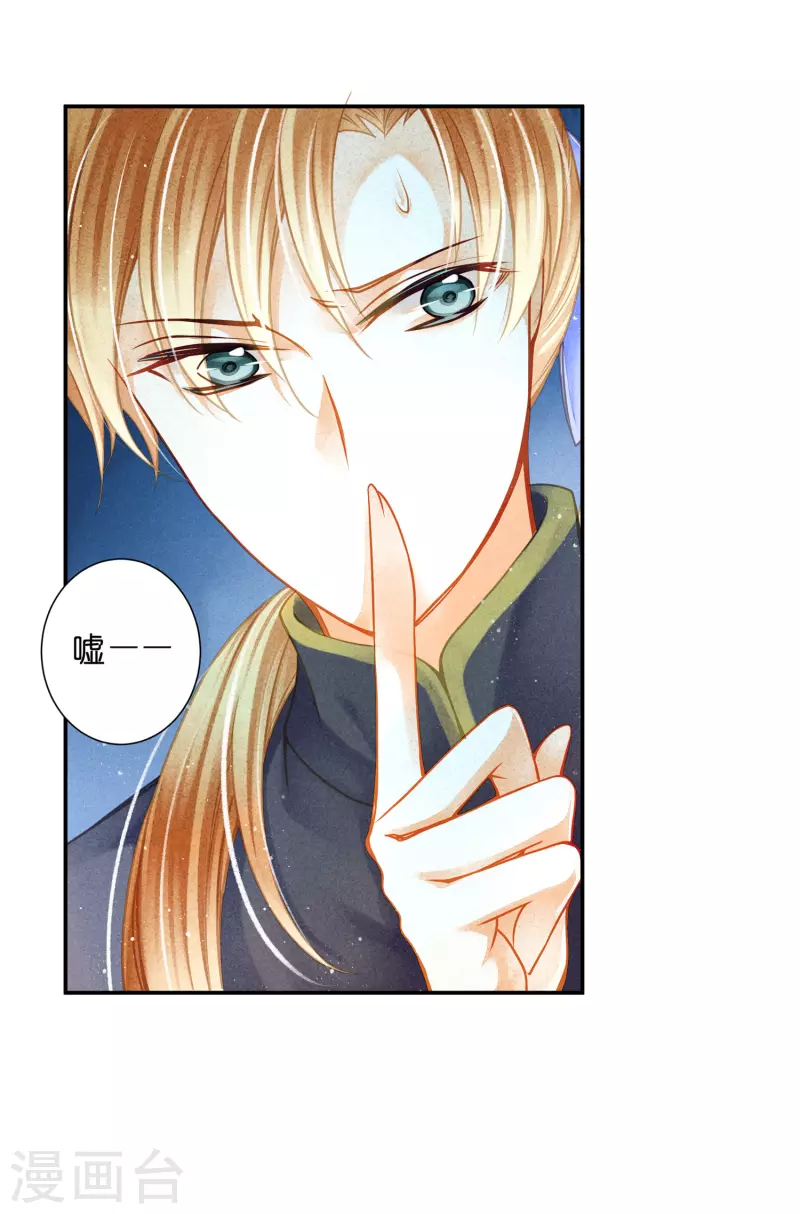 第153话 苏哥哥向我伸出手 第18页