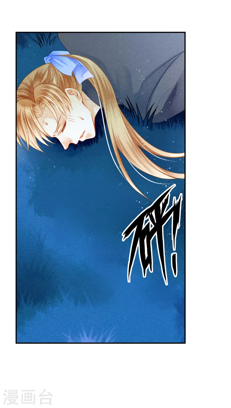 第153话 苏哥哥向我伸出手 第23页