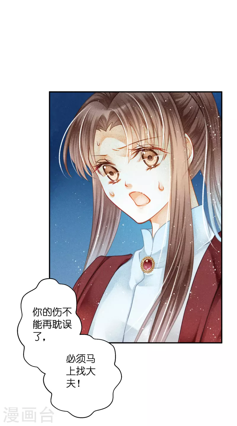 第153话 苏哥哥向我伸出手 第24页