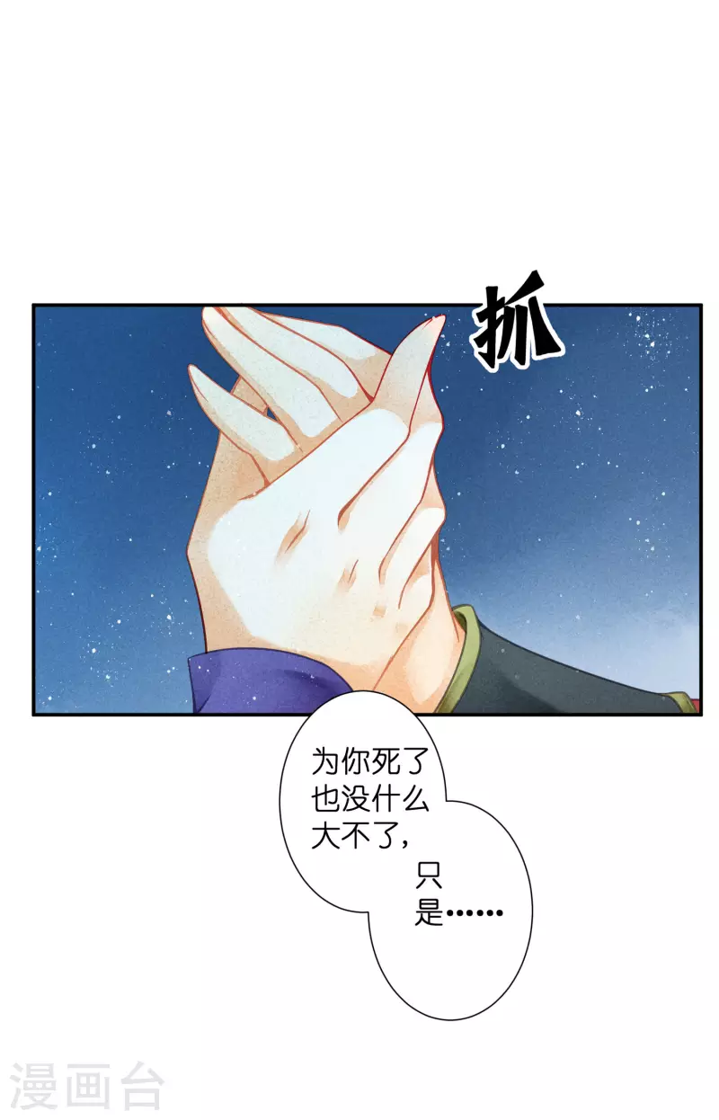 第153话 苏哥哥向我伸出手 第25页