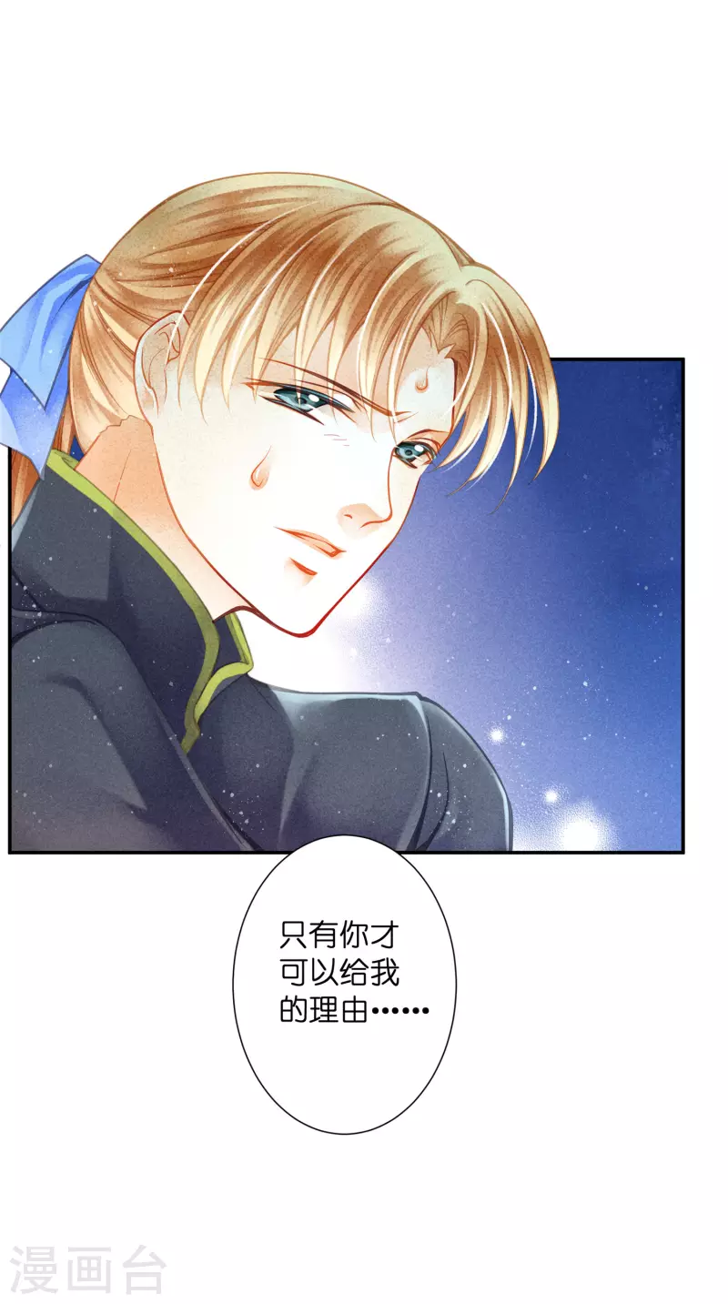 第153话 苏哥哥向我伸出手 第28页