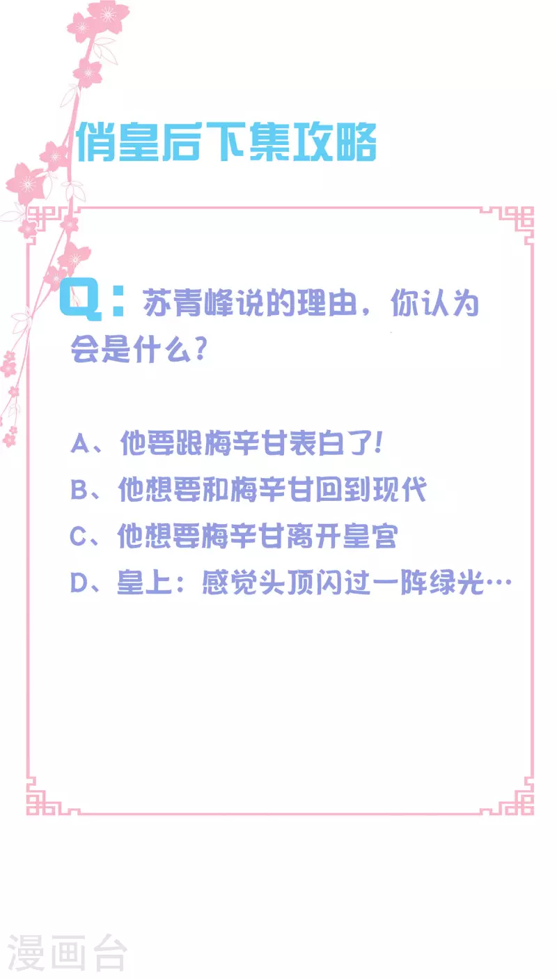 第153话 苏哥哥向我伸出手 第29页