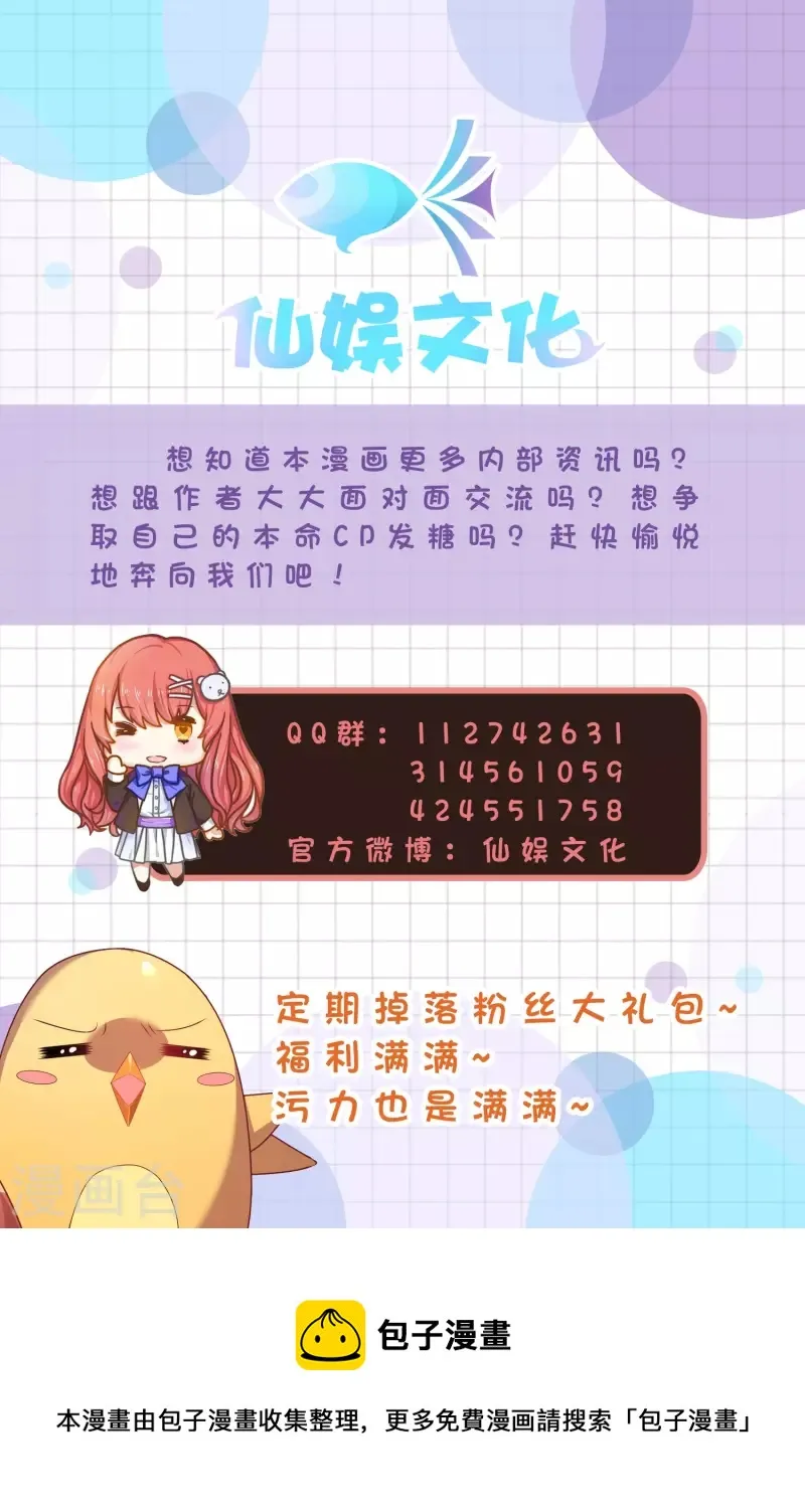 第153话 苏哥哥向我伸出手 第31页